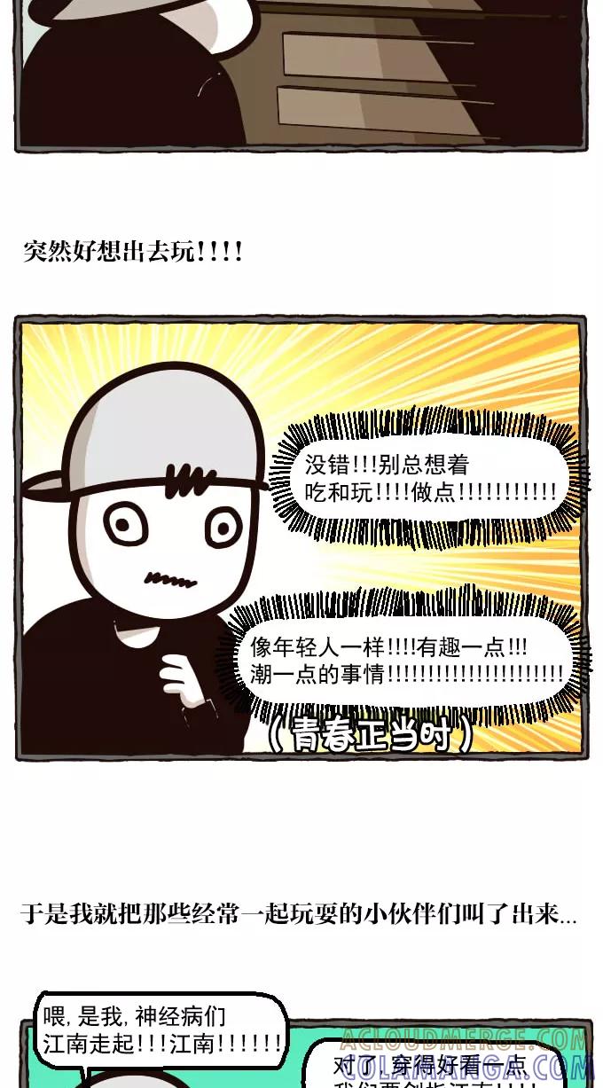 《嘎噢噢求爱大联盟》[第13话] 腹黑汉之逆搅局高手！上 第3页
