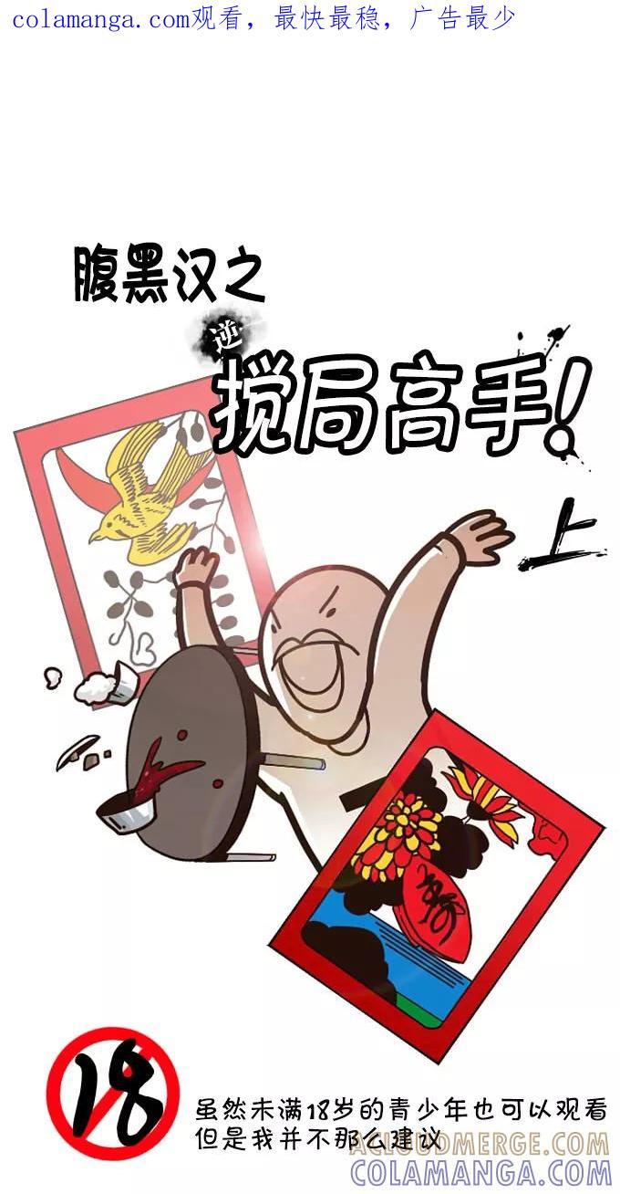 《嘎噢噢求爱大联盟》[第13话] 腹黑汉之逆搅局高手！上 第1页