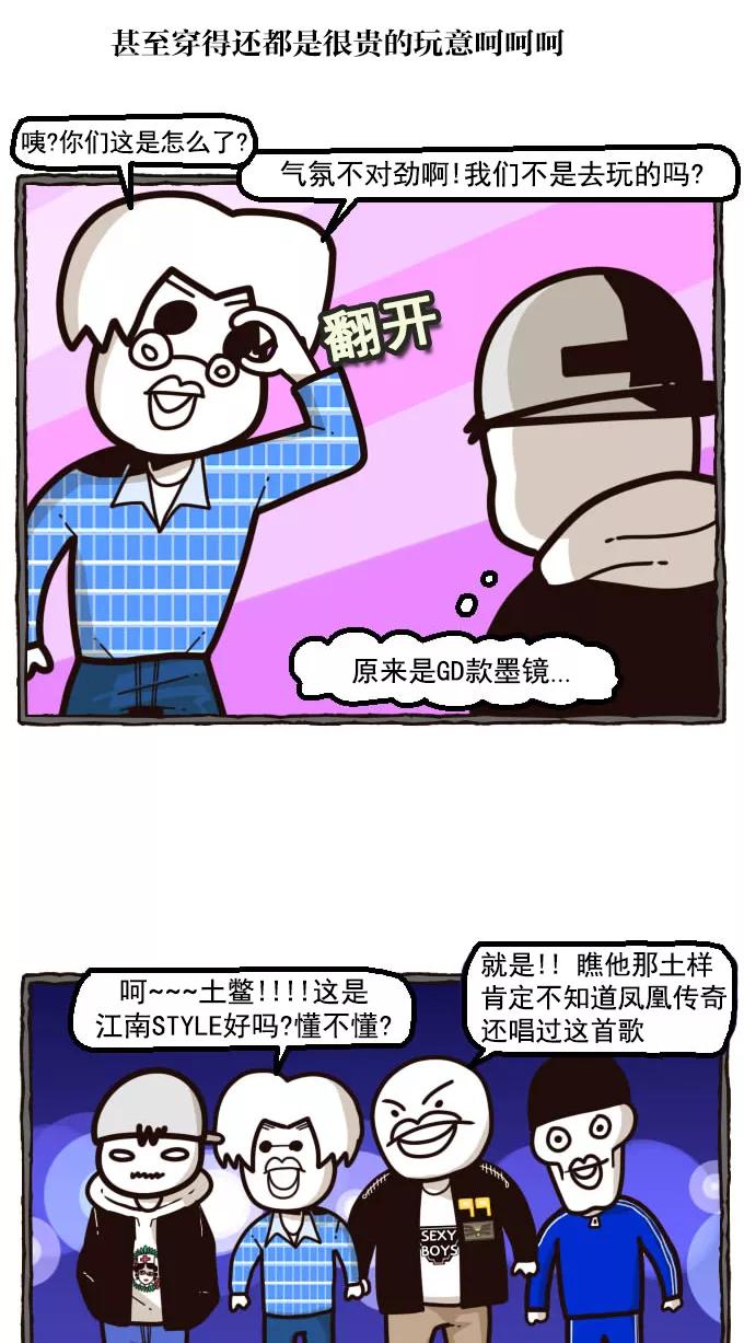 《嘎噢噢求爱大联盟》[第13话] 腹黑汉之逆搅局高手！上 第10页