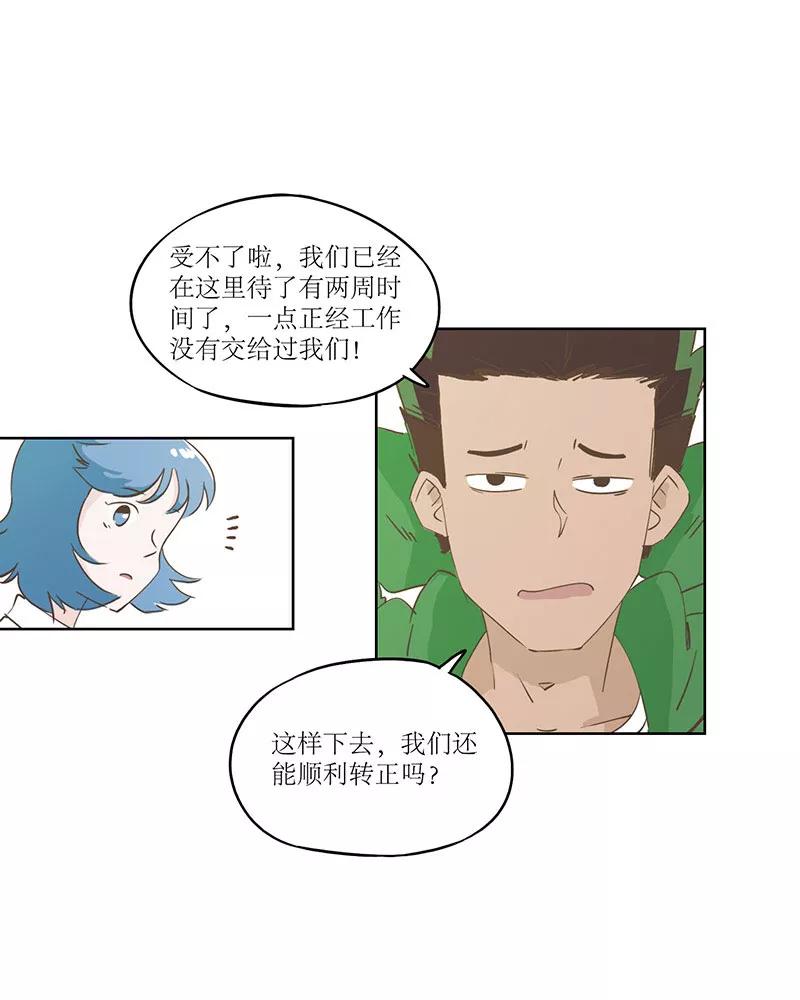 《寻找武陵人》[第13话] 男子汉的味道 第18页