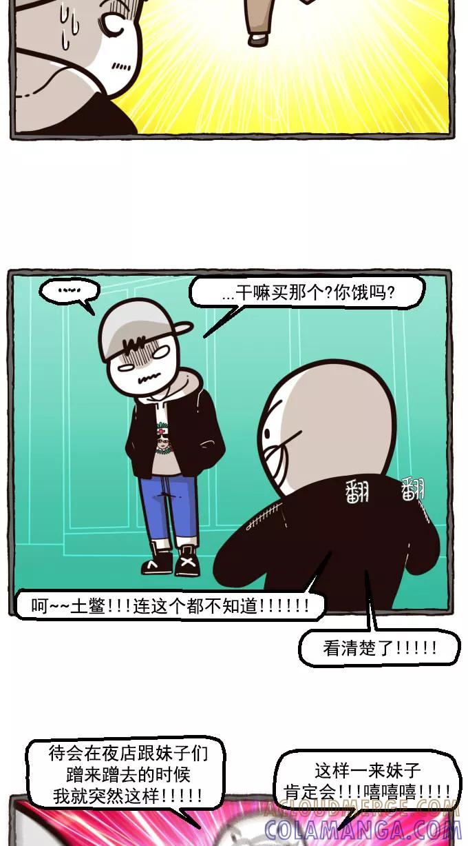 《嘎噢噢求爱大联盟》[第13话] 腹黑汉之逆搅局高手！上 第17页