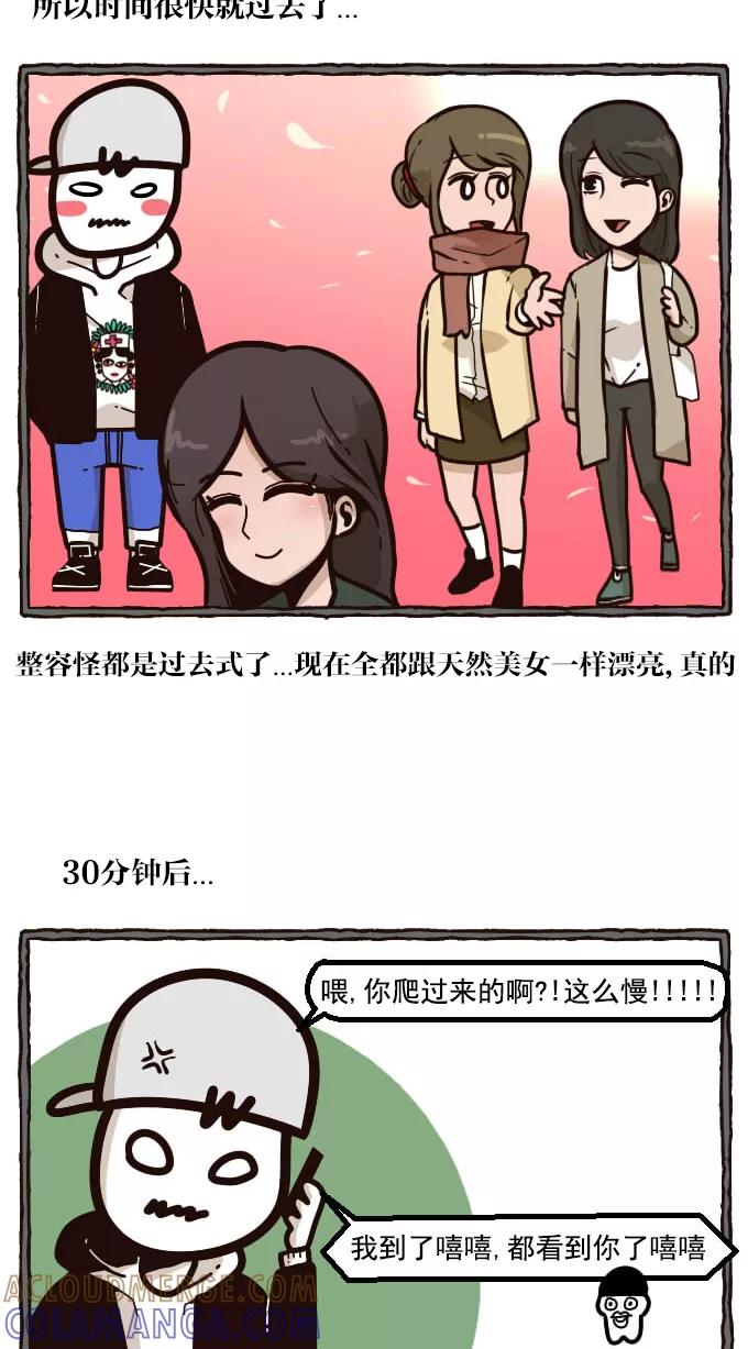 《嘎噢噢求爱大联盟》[第13话] 腹黑汉之逆搅局高手！上 第5页