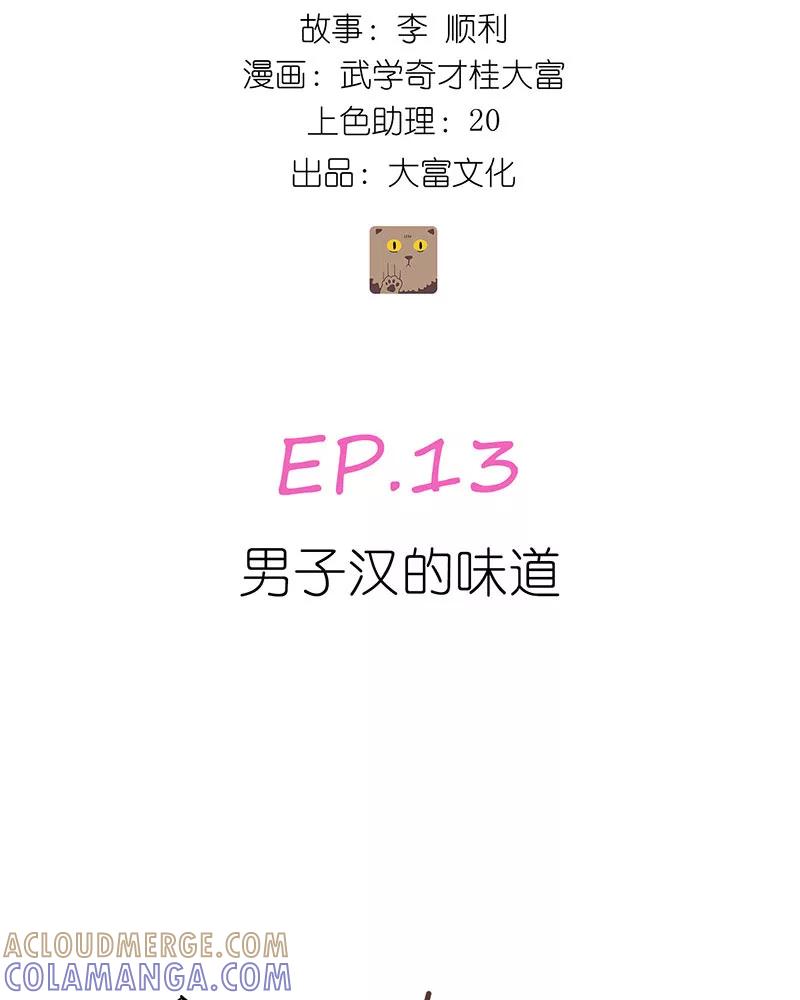 《寻找武陵人》[第13话] 男子汉的味道 第3页