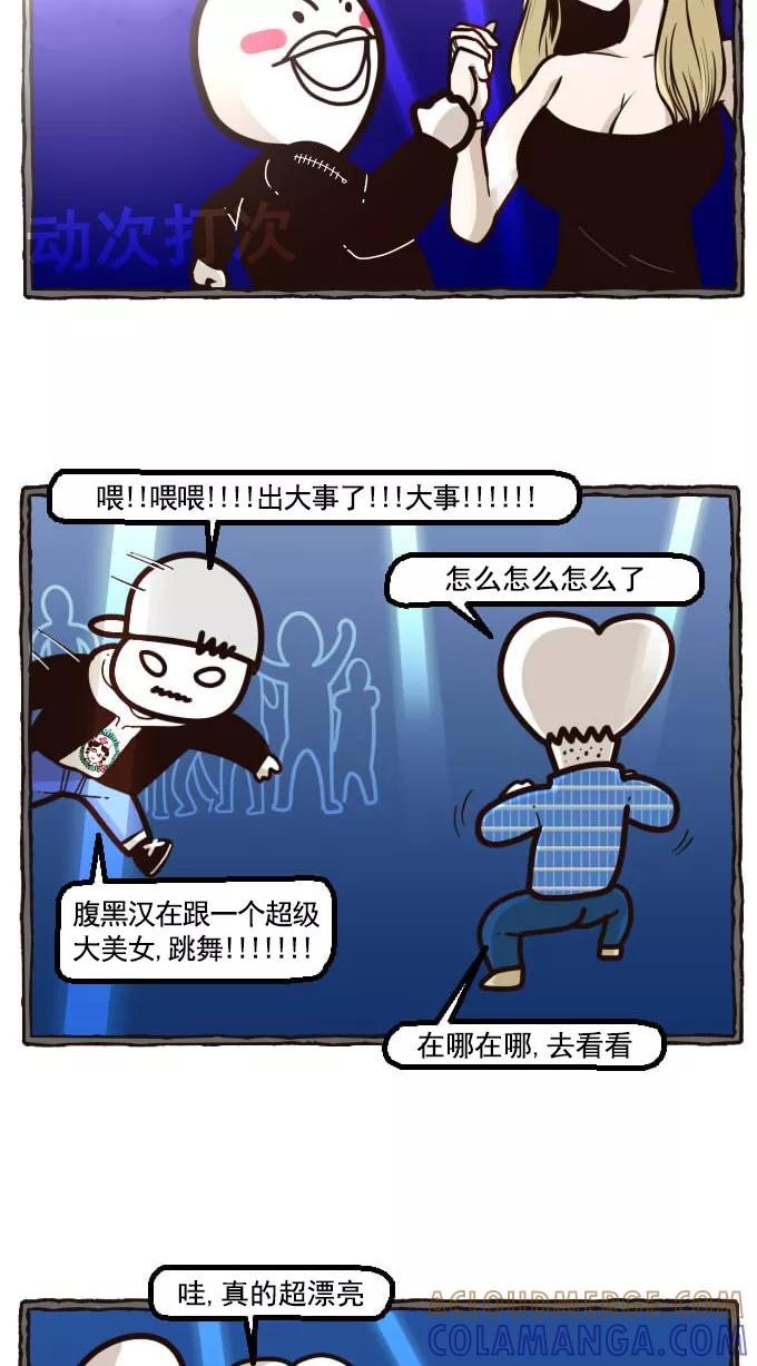 《嘎噢噢求爱大联盟》[第13话] 腹黑汉之逆搅局高手！上 第25页