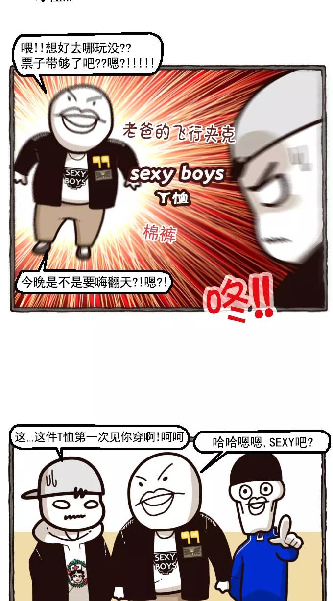 《嘎噢噢求爱大联盟》[第13话] 腹黑汉之逆搅局高手！上 第8页