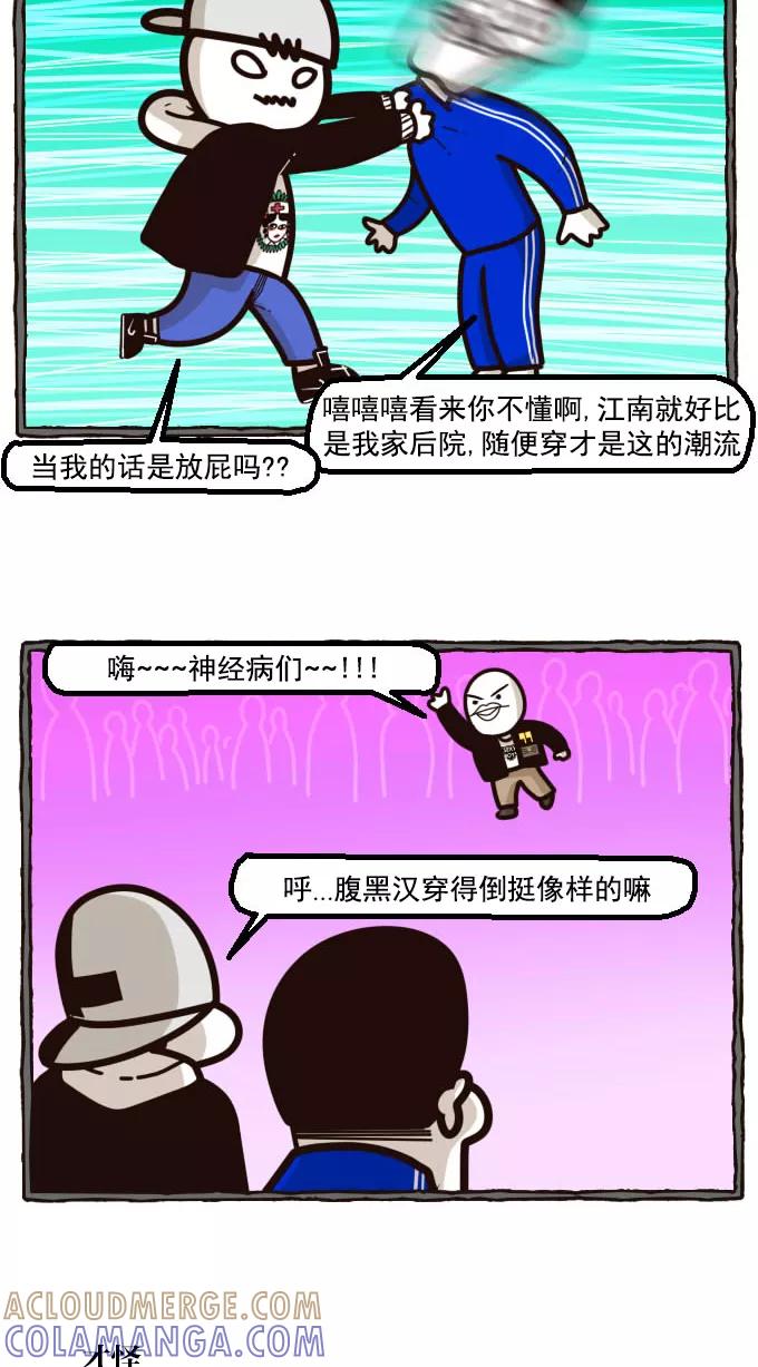 《嘎噢噢求爱大联盟》[第13话] 腹黑汉之逆搅局高手！上 第7页