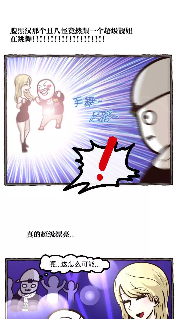 《嘎噢噢求爱大联盟》[第13话] 腹黑汉之逆搅局高手！上 第24页