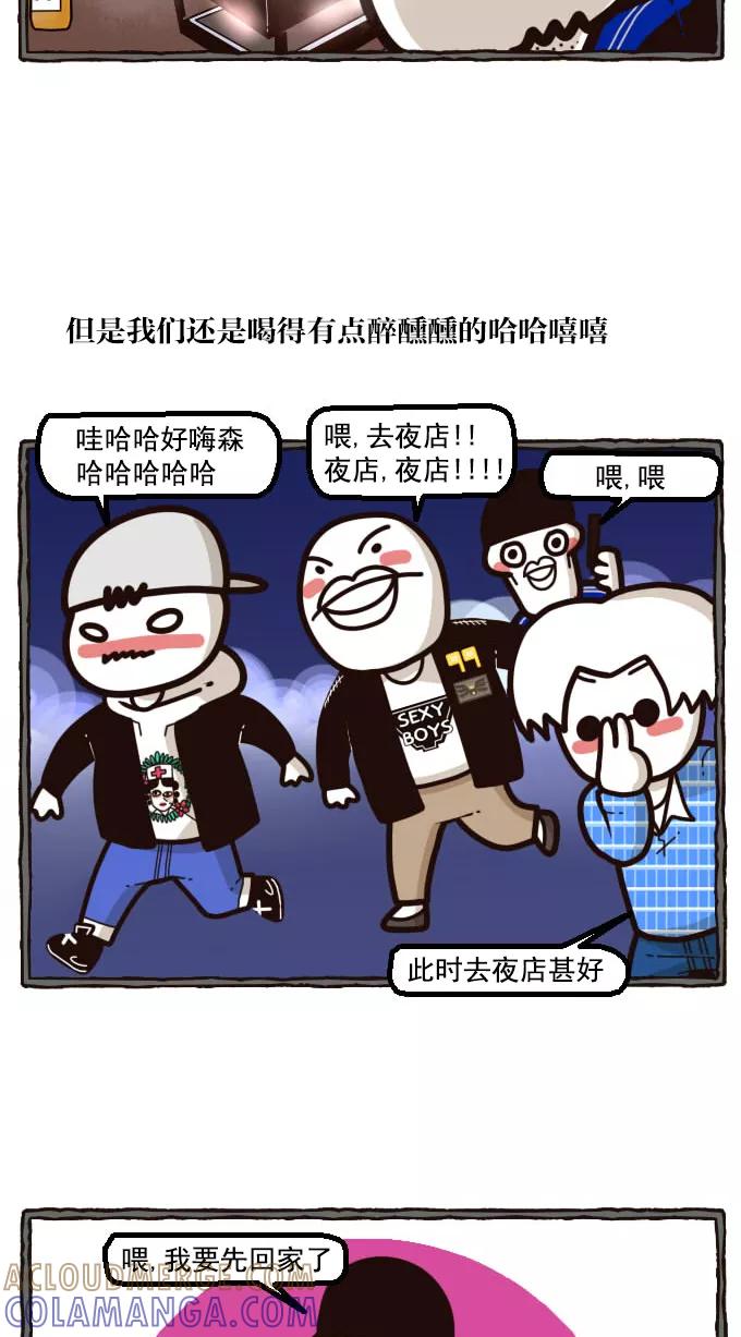 《嘎噢噢求爱大联盟》[第13话] 腹黑汉之逆搅局高手！上 第13页