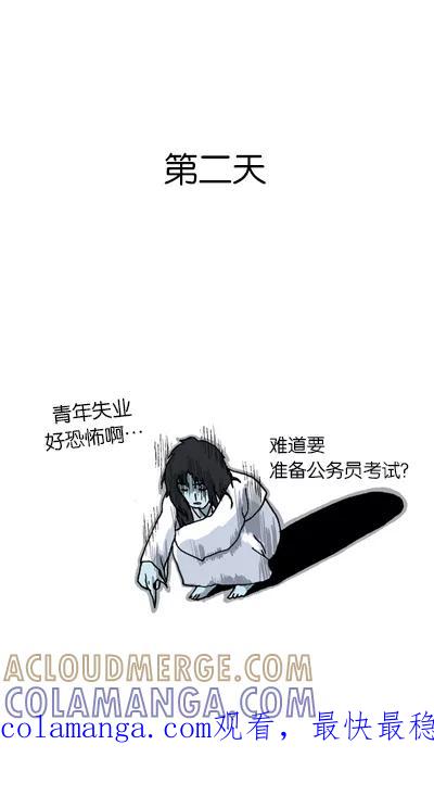《宅男幻想曲》[第140话] 厕所 第6页