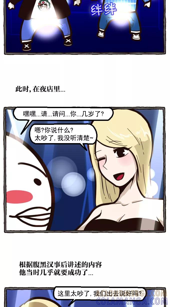 《嘎噢噢求爱大联盟》[第14话] 腹黑汉之逆搅局高手！下 第17页