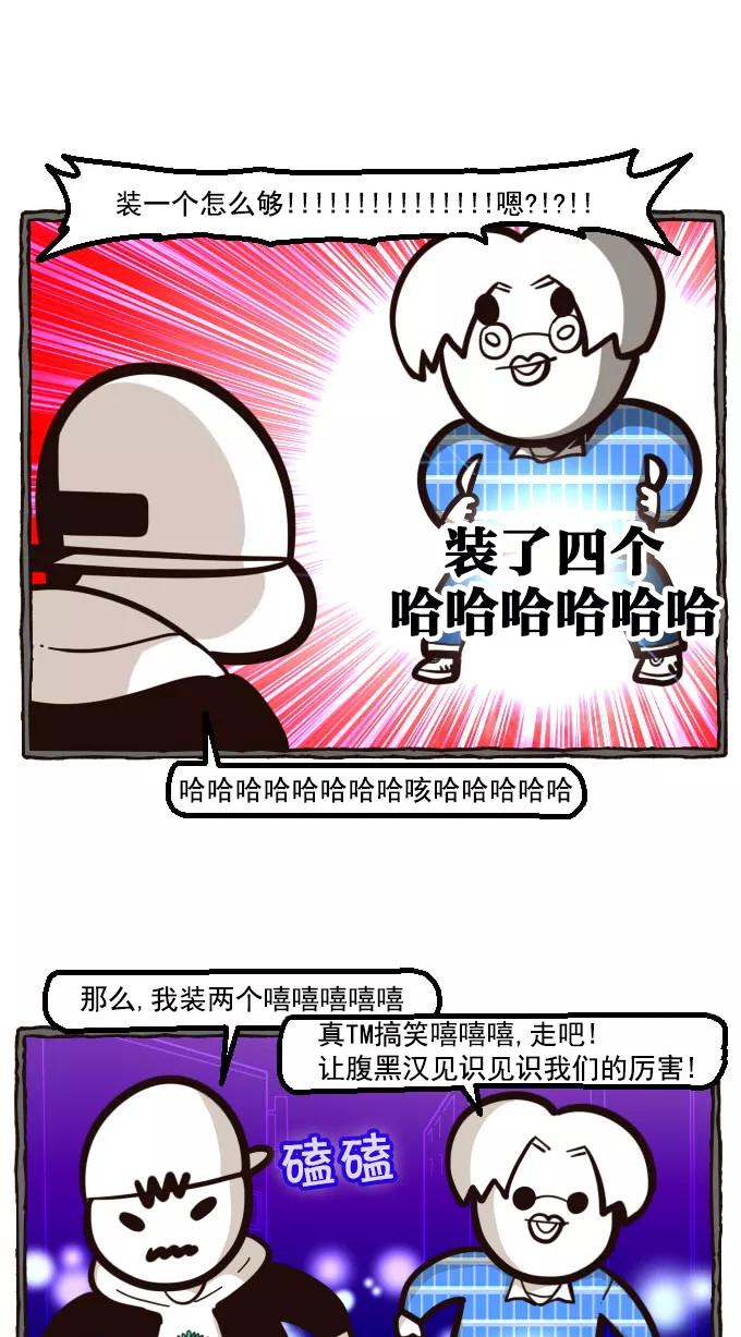 《嘎噢噢求爱大联盟》[第14话] 腹黑汉之逆搅局高手！下 第16页
