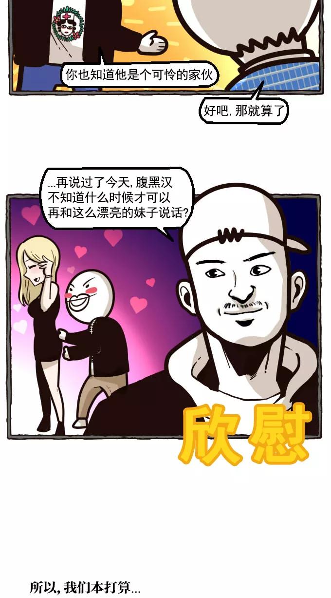 《嘎噢噢求爱大联盟》[第14话] 腹黑汉之逆搅局高手！下 第10页