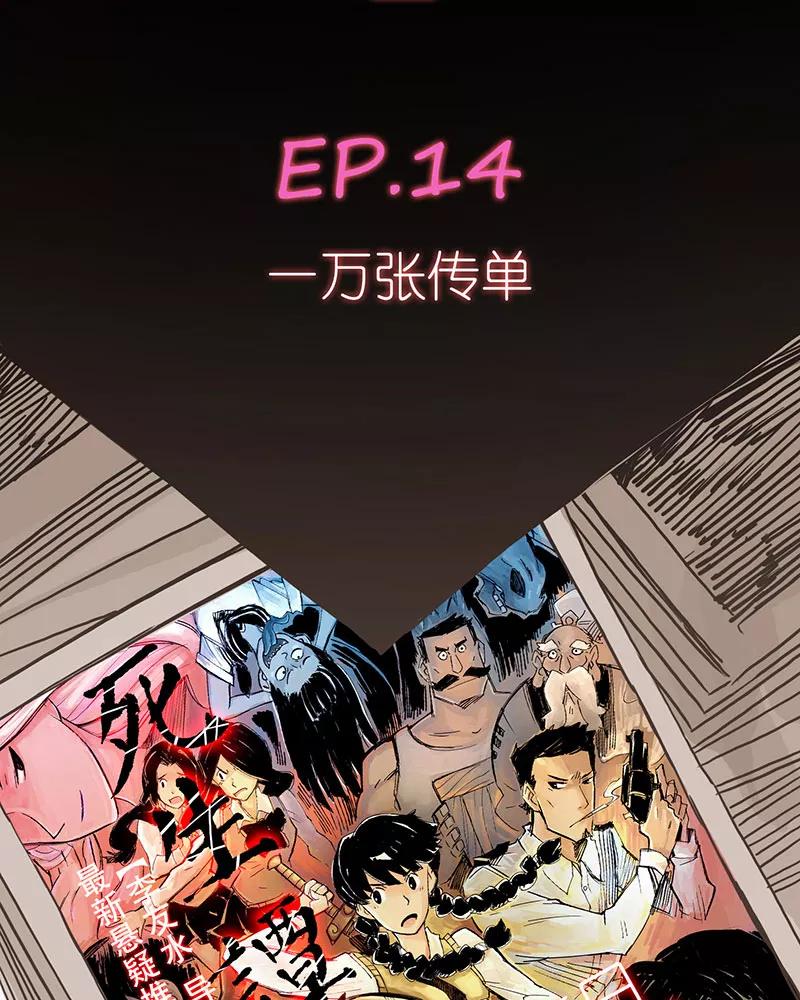 《寻找武陵人》[第14话] 一万张传单 第2页