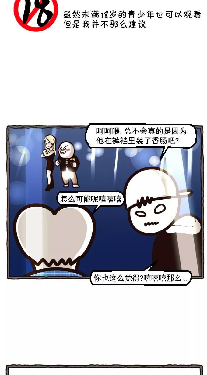 《嘎噢噢求爱大联盟》[第14话] 腹黑汉之逆搅局高手！下 第4页