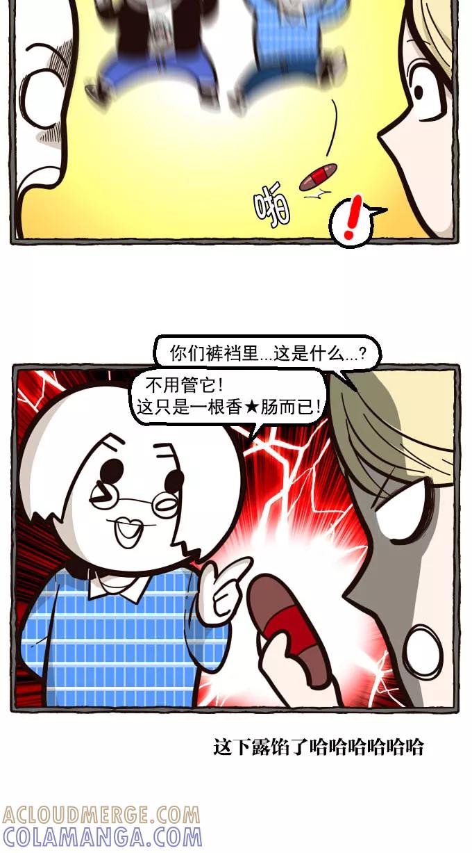 《嘎噢噢求爱大联盟》[第14话] 腹黑汉之逆搅局高手！下 第23页