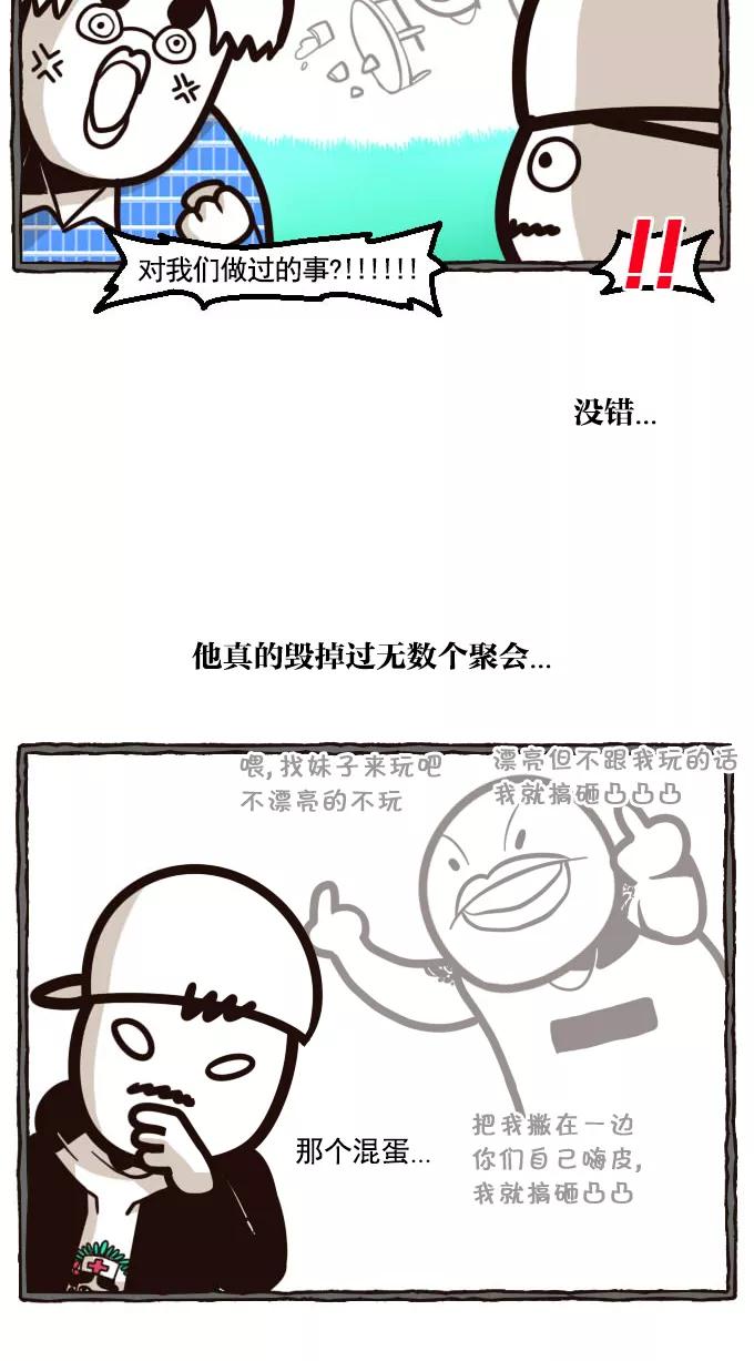 《嘎噢噢求爱大联盟》[第14话] 腹黑汉之逆搅局高手！下 第8页
