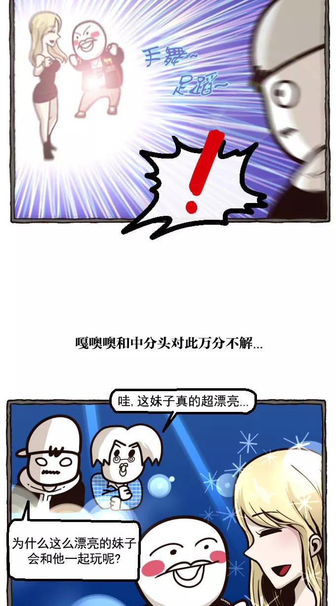 《嘎噢噢求爱大联盟》[第14话] 腹黑汉之逆搅局高手！下 第2页