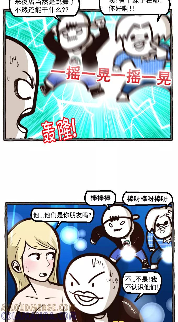 《嘎噢噢求爱大联盟》[第14话] 腹黑汉之逆搅局高手！下 第21页