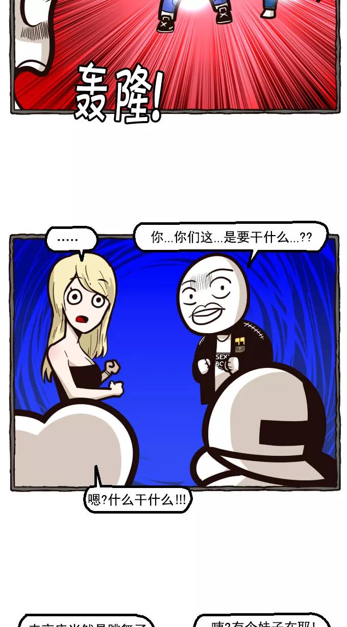 《嘎噢噢求爱大联盟》[第14话] 腹黑汉之逆搅局高手！下 第20页