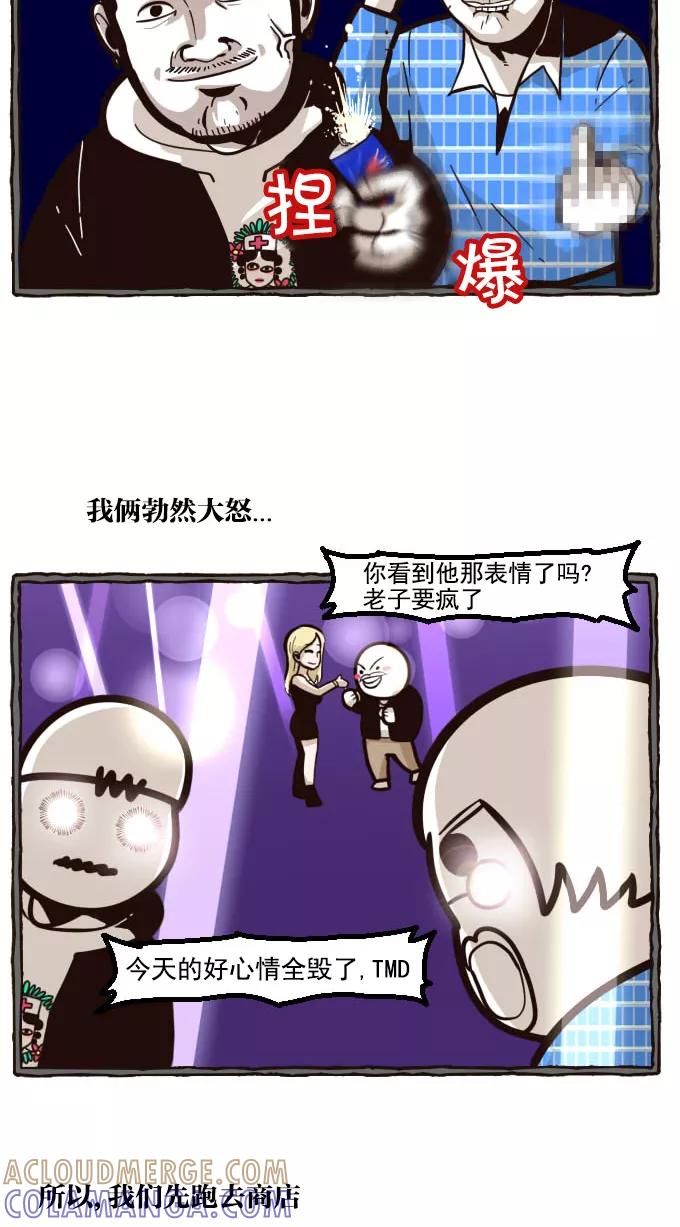 《嘎噢噢求爱大联盟》[第14话] 腹黑汉之逆搅局高手！下 第13页