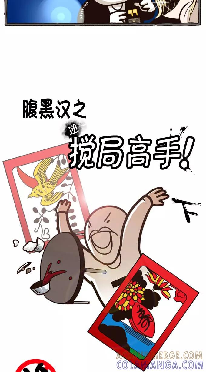《嘎噢噢求爱大联盟》[第14话] 腹黑汉之逆搅局高手！下 第3页