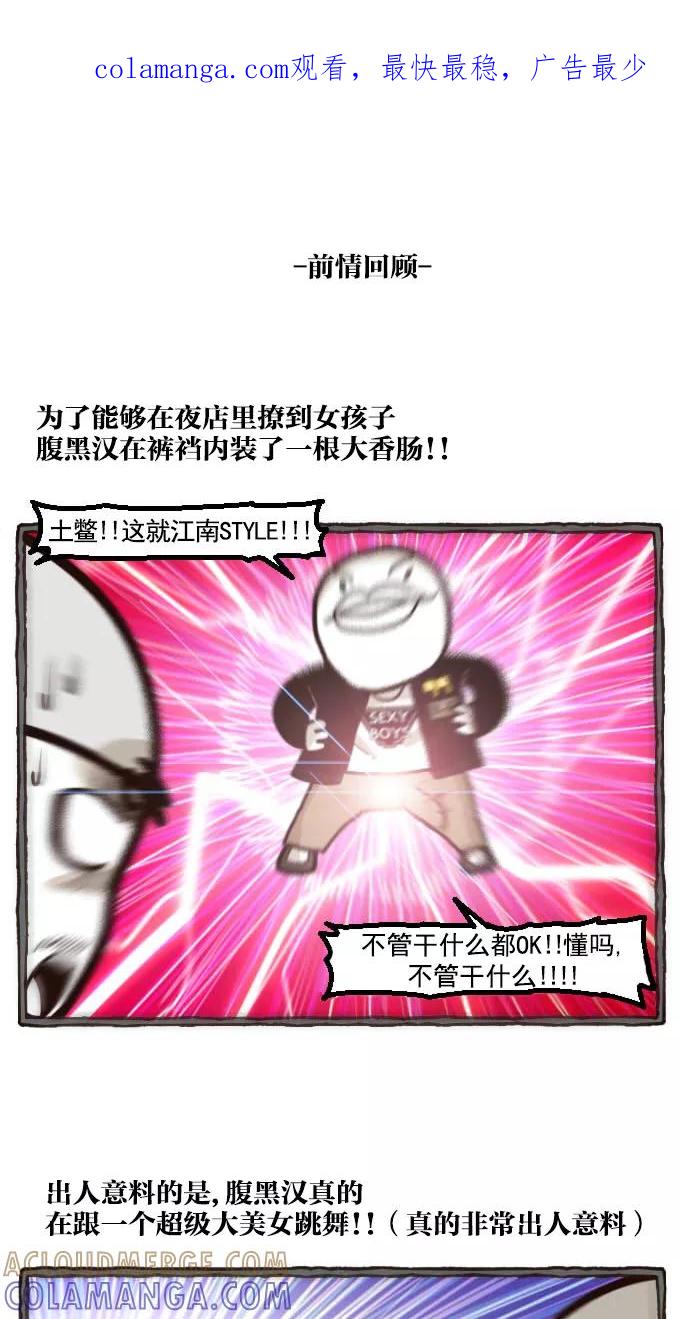 《嘎噢噢求爱大联盟》[第14话] 腹黑汉之逆搅局高手！下 第1页