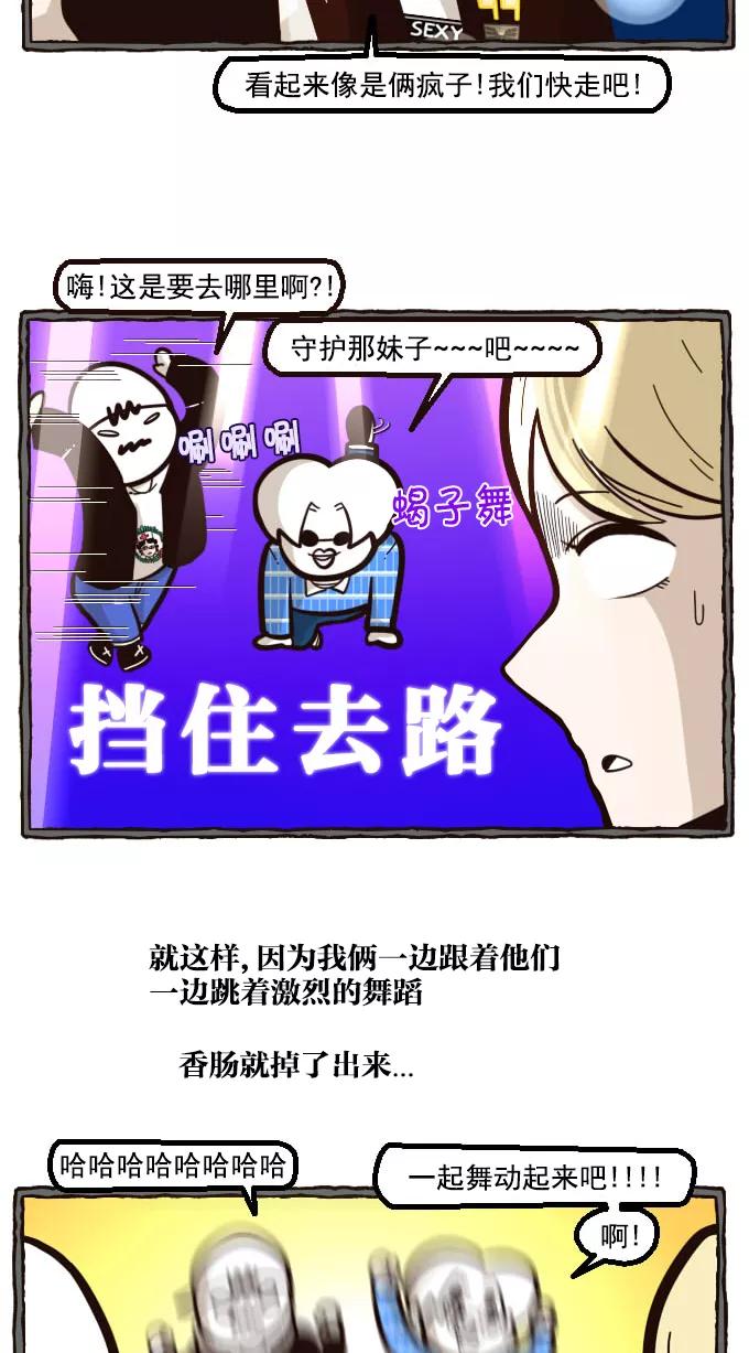 《嘎噢噢求爱大联盟》[第14话] 腹黑汉之逆搅局高手！下 第22页