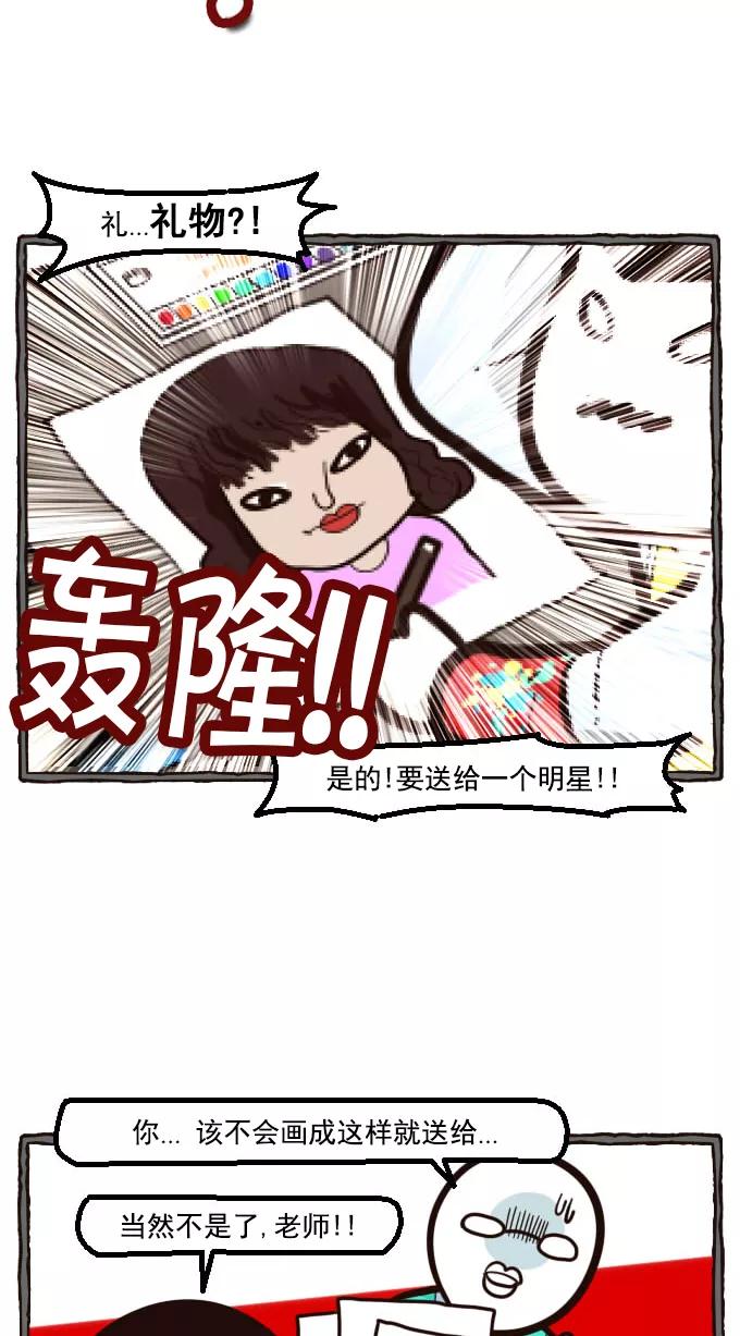 《嘎噢噢求爱大联盟》[第15话] 嘎噢噢和国民妹妹！上 第18页