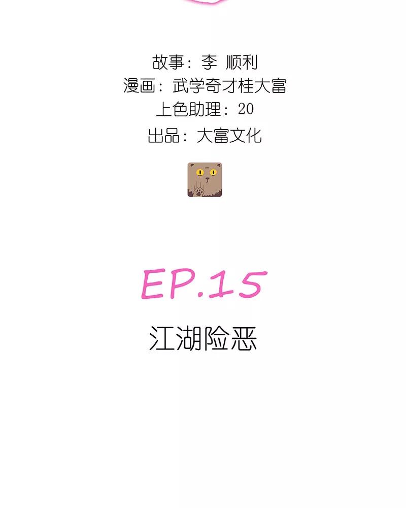 《寻找武陵人》[第15话] 江湖险恶 第8页