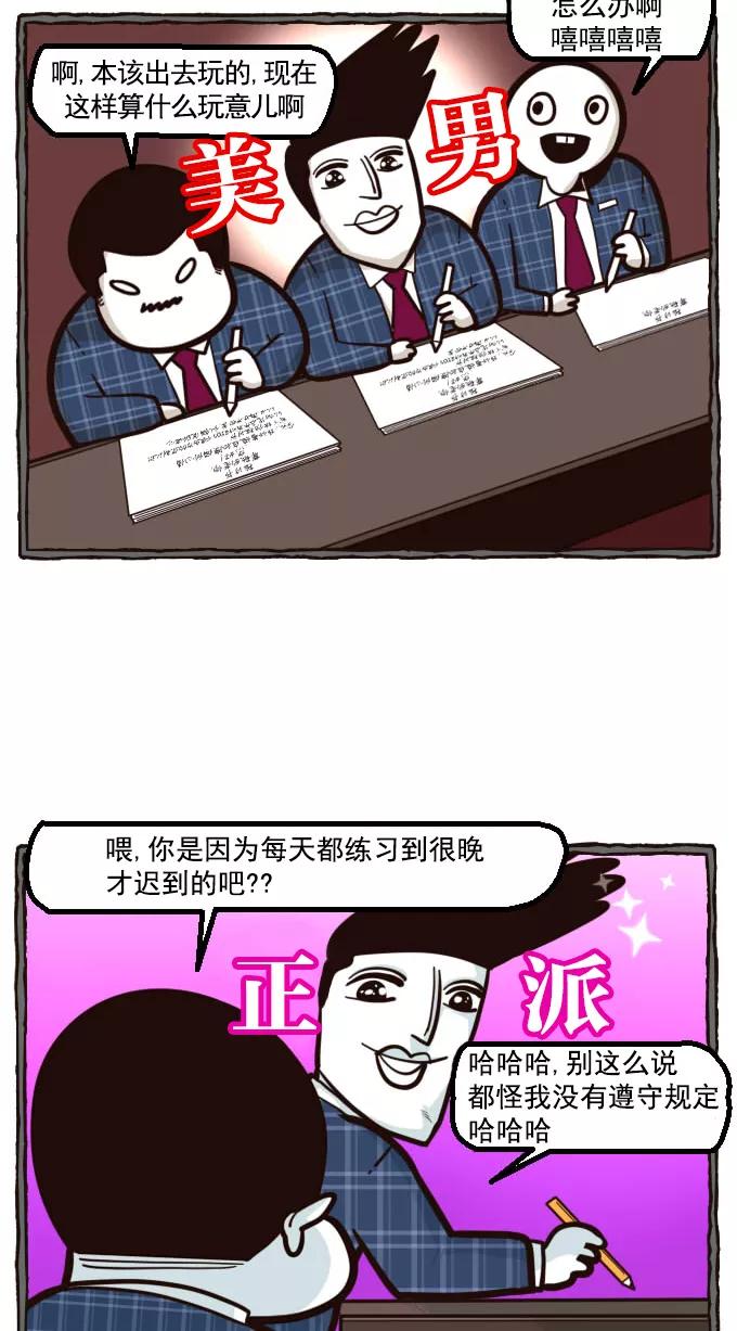 《嘎噢噢求爱大联盟》[第15话] 嘎噢噢和国民妹妹！上 第6页