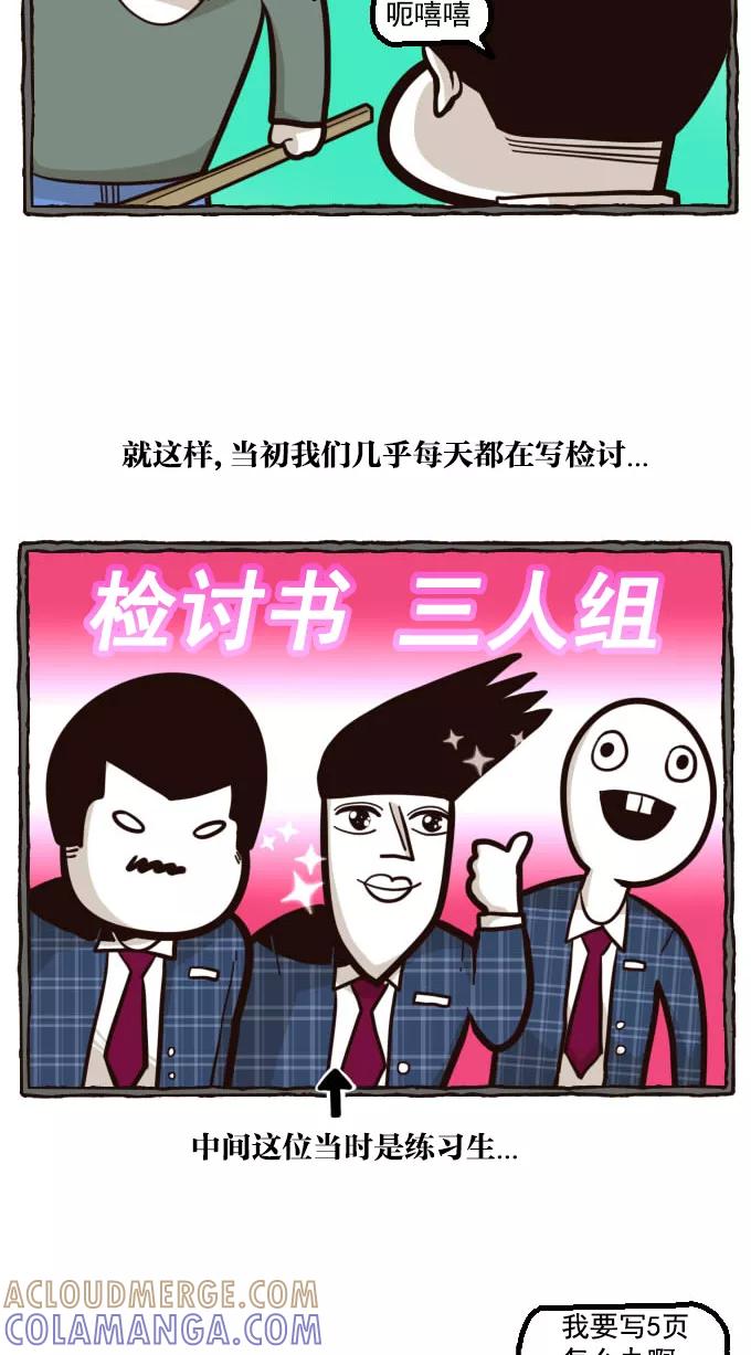 《嘎噢噢求爱大联盟》[第15话] 嘎噢噢和国民妹妹！上 第5页