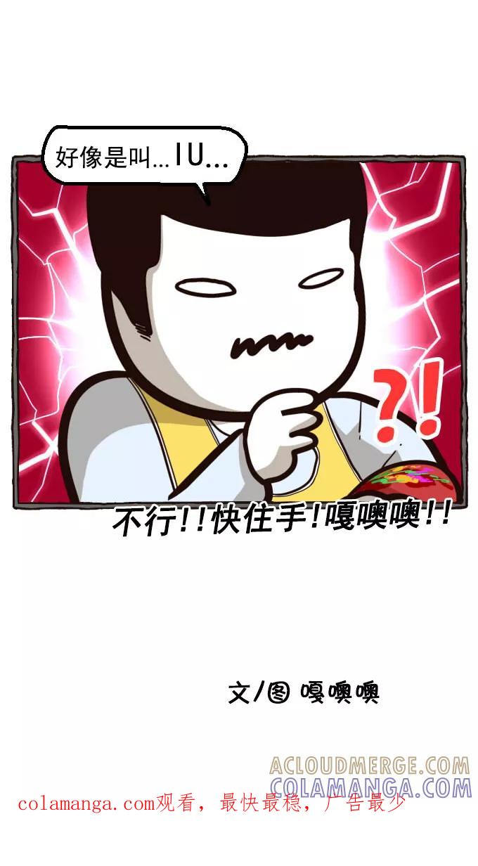 《嘎噢噢求爱大联盟》[第15话] 嘎噢噢和国民妹妹！上 第21页