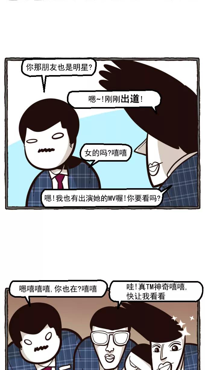 《嘎噢噢求爱大联盟》[第15话] 嘎噢噢和国民妹妹！上 第12页