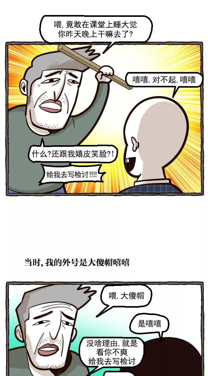 《嘎噢噢求爱大联盟》[第15话] 嘎噢噢和国民妹妹！上 第4页
