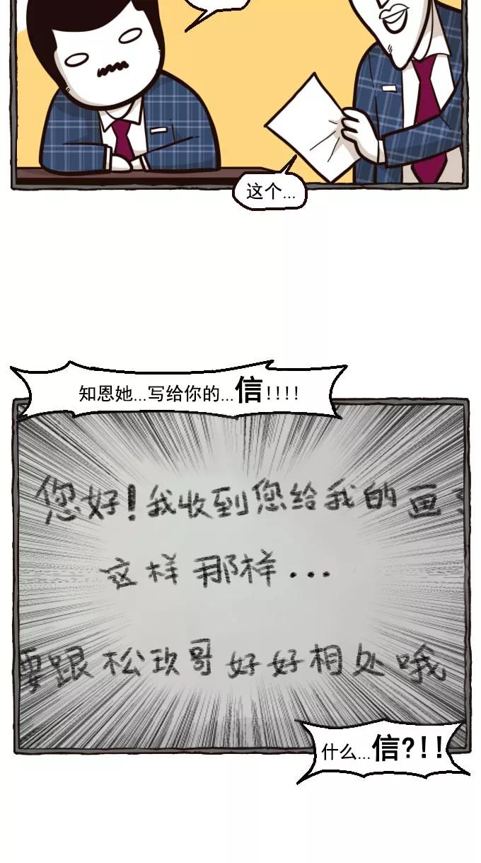《嘎噢噢求爱大联盟》[第16话] 嘎噢噢和国民妹妹！下 第18页