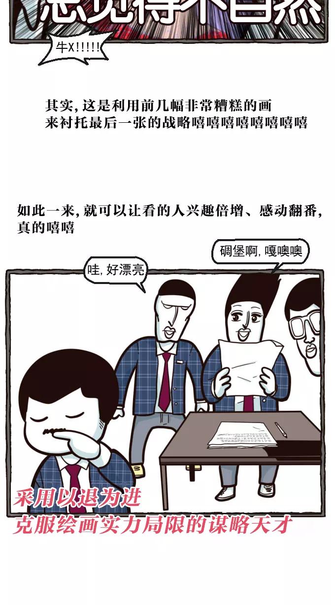《嘎噢噢求爱大联盟》[第16话] 嘎噢噢和国民妹妹！下 第16页
