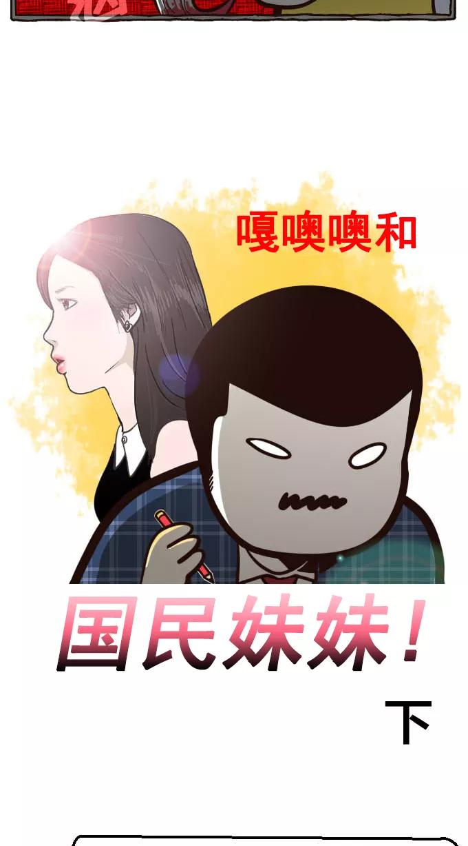 《嘎噢噢求爱大联盟》[第16话] 嘎噢噢和国民妹妹！下 第4页