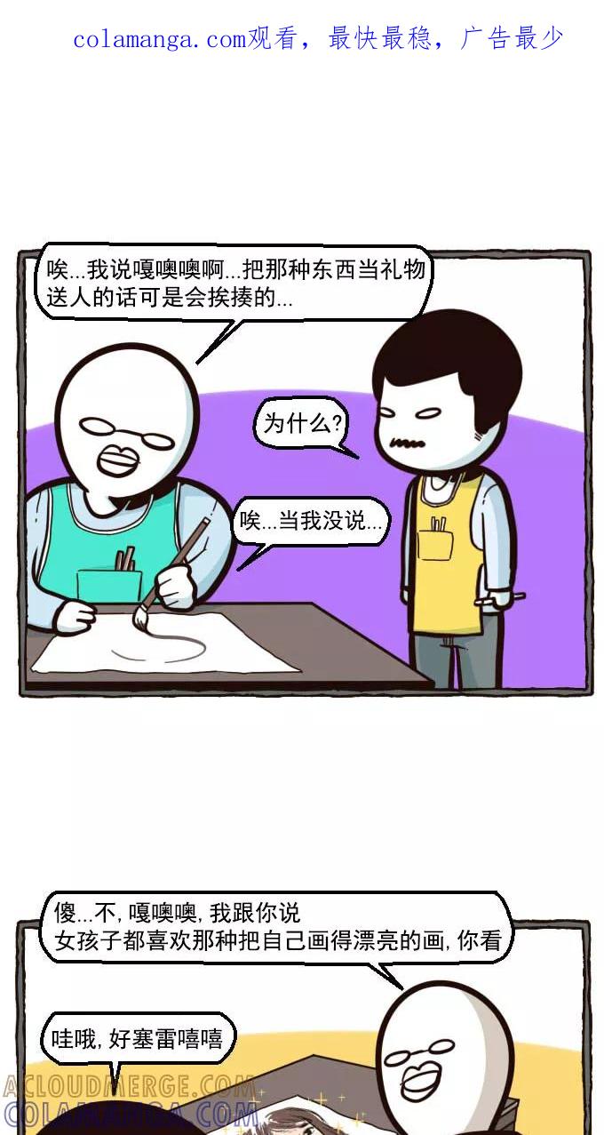 《嘎噢噢求爱大联盟》[第16话] 嘎噢噢和国民妹妹！下 第1页