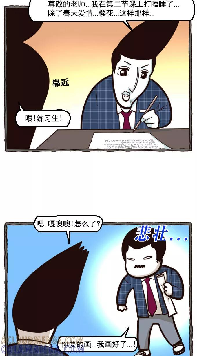 《嘎噢噢求爱大联盟》[第16话] 嘎噢噢和国民妹妹！下 第5页
