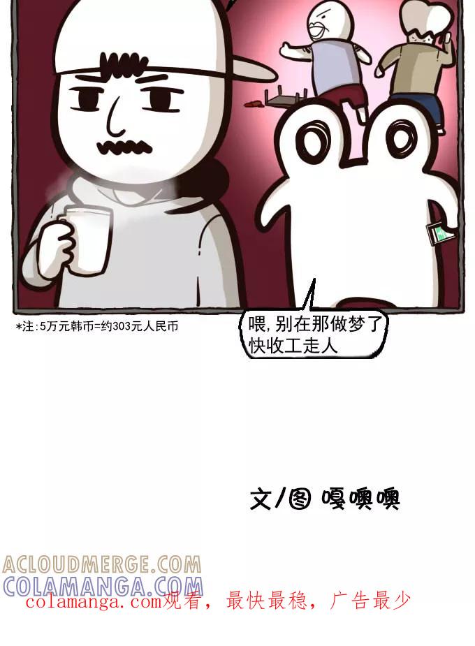 《嘎噢噢求爱大联盟》[第16话] 嘎噢噢和国民妹妹！下 第25页