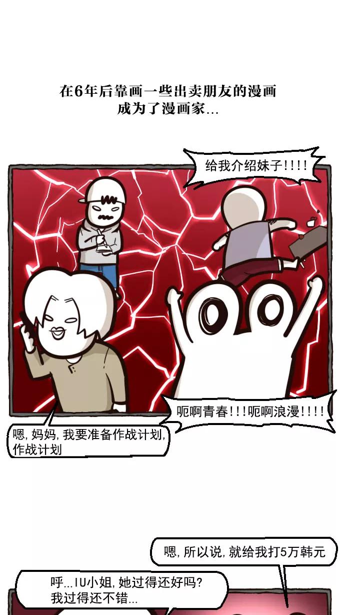 《嘎噢噢求爱大联盟》[第16话] 嘎噢噢和国民妹妹！下 第24页