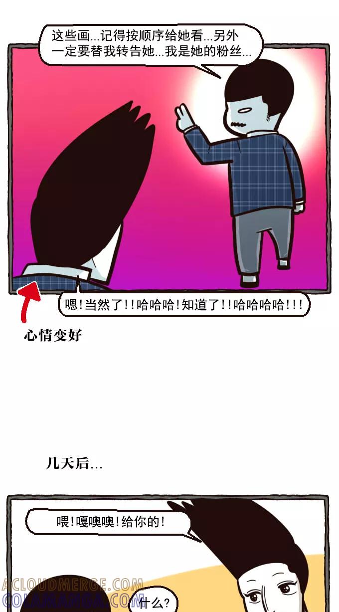 《嘎噢噢求爱大联盟》[第16话] 嘎噢噢和国民妹妹！下 第17页