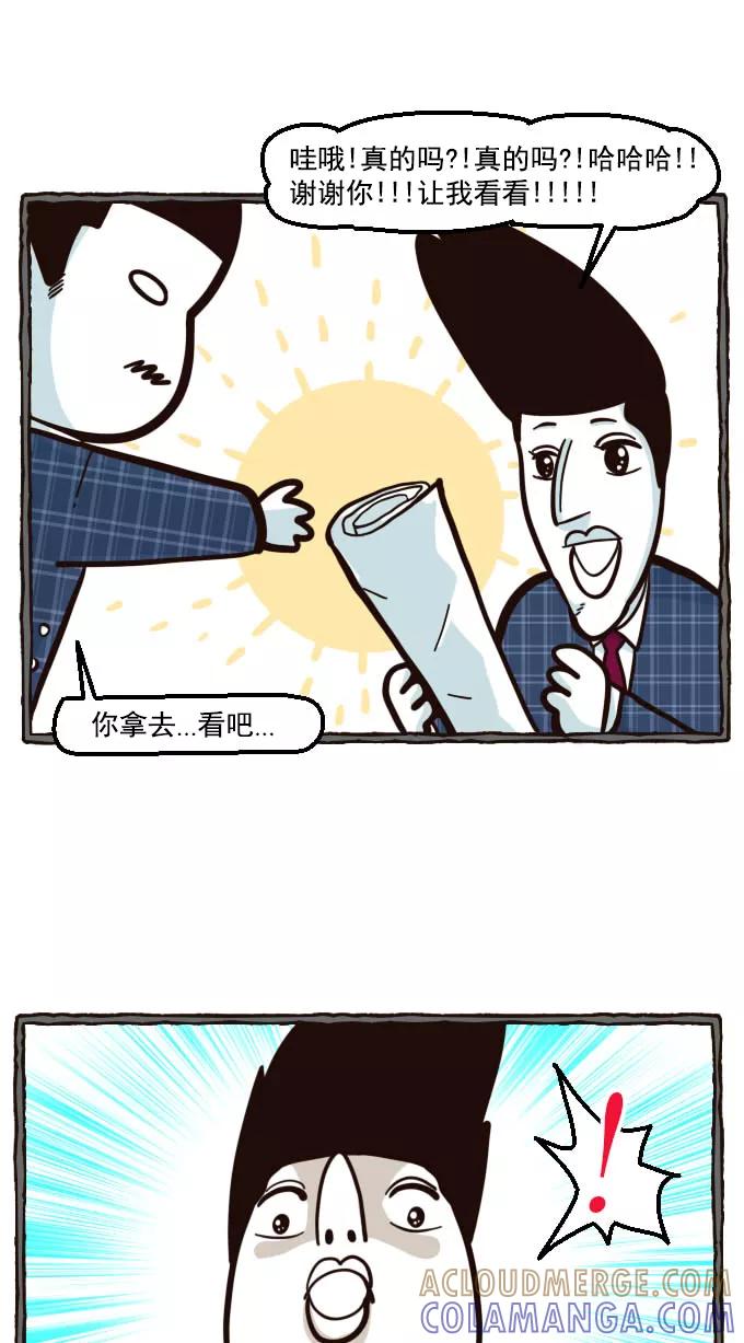 《嘎噢噢求爱大联盟》[第16话] 嘎噢噢和国民妹妹！下 第7页