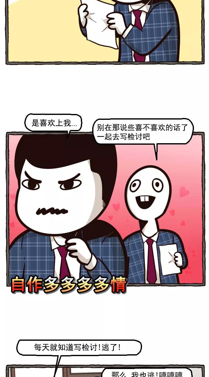 《嘎噢噢求爱大联盟》[第16话] 嘎噢噢和国民妹妹！下 第20页