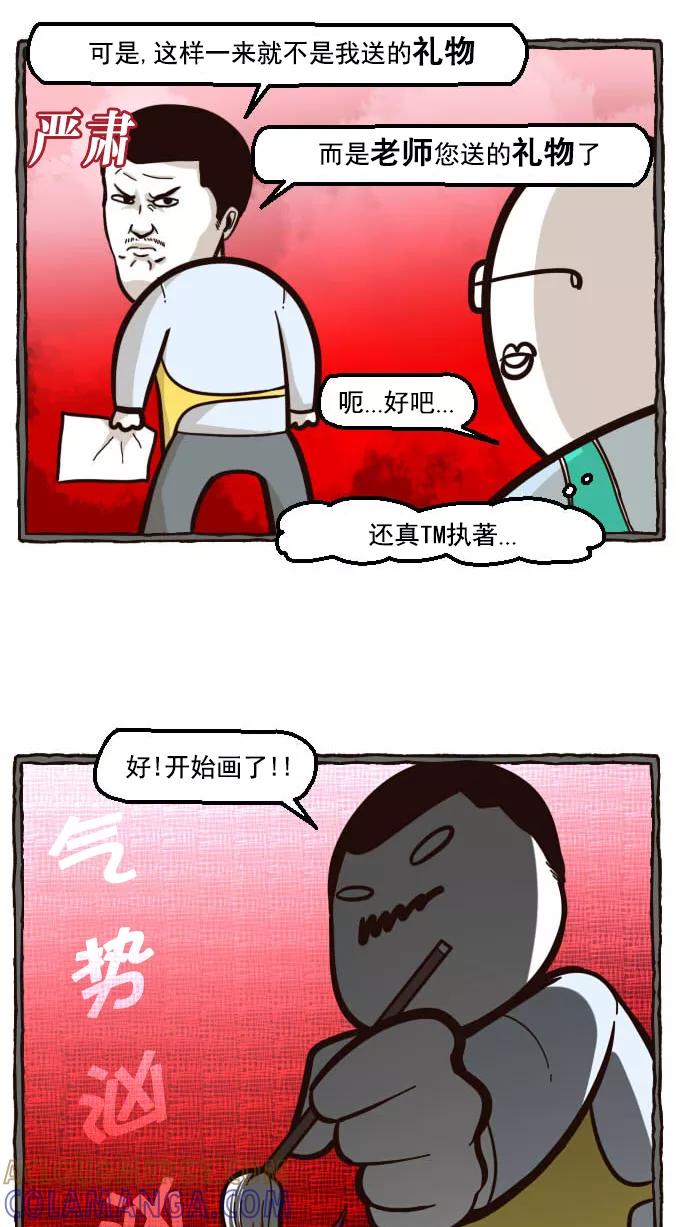 《嘎噢噢求爱大联盟》[第16话] 嘎噢噢和国民妹妹！下 第3页