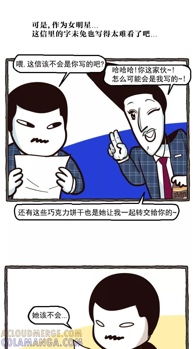 《嘎噢噢求爱大联盟》[第16话] 嘎噢噢和国民妹妹！下 第19页
