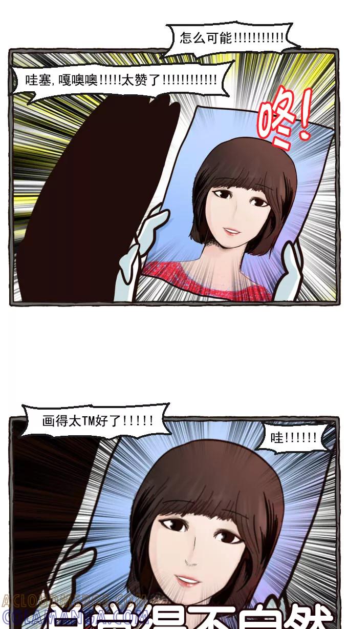《嘎噢噢求爱大联盟》[第16话] 嘎噢噢和国民妹妹！下 第15页