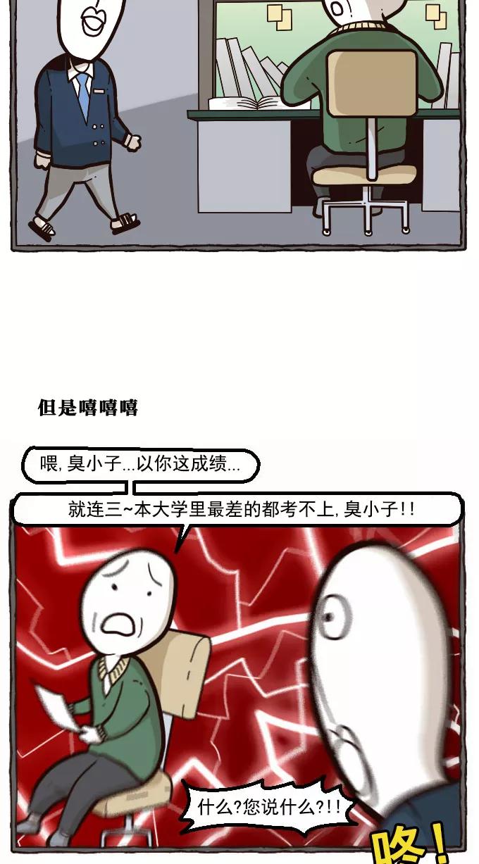 《嘎噢噢求爱大联盟》[第17话] 高眼光的恋爱学概论 第16页