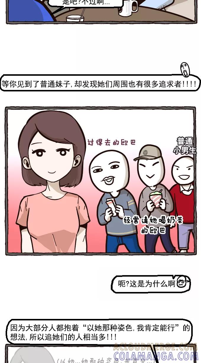 《嘎噢噢求爱大联盟》[第17话] 高眼光的恋爱学概论 第9页