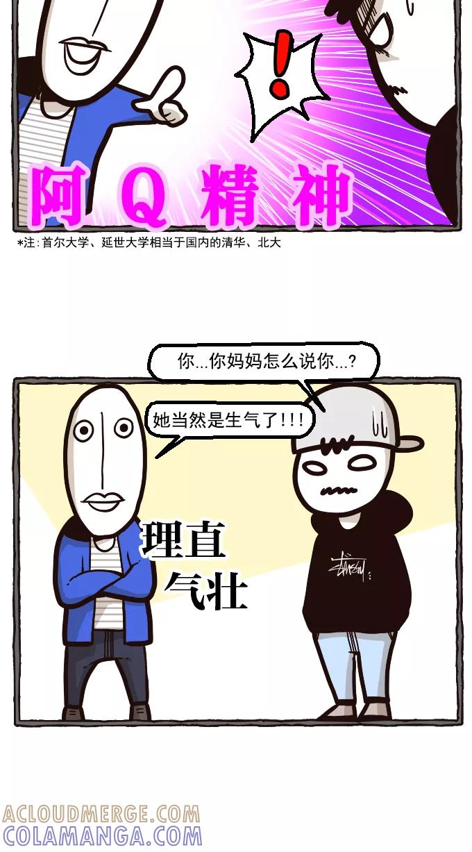 《嘎噢噢求爱大联盟》[第17话] 高眼光的恋爱学概论 第19页